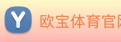 欧宝体育官网 Logo